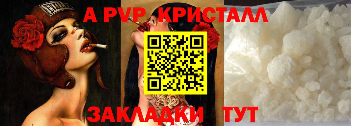 Альфа ПВП VHQ  А ПВП кристаллы  Alpha PVP  Вход с VPN  Качканар 