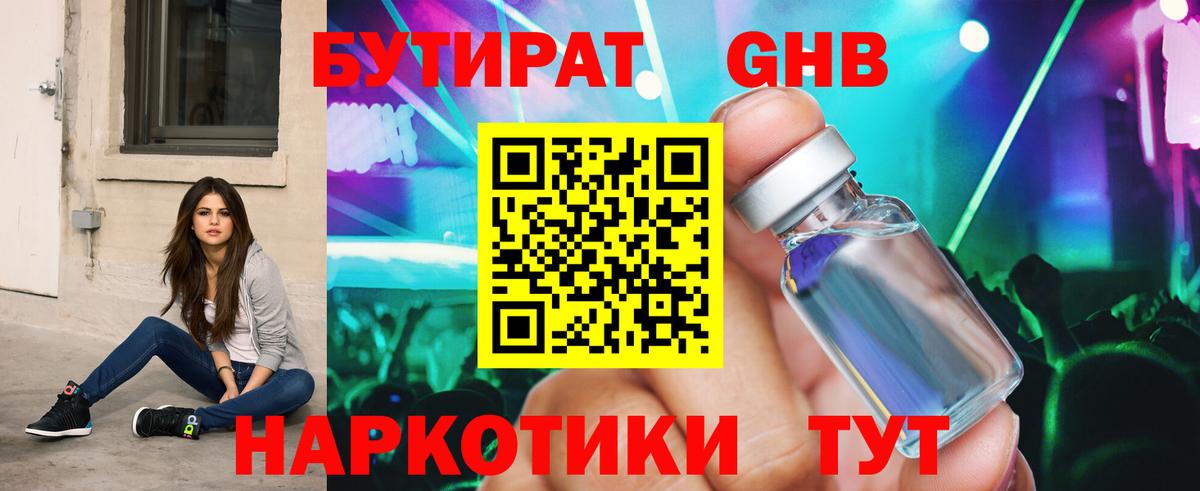 Бутират оксибутират Качканар