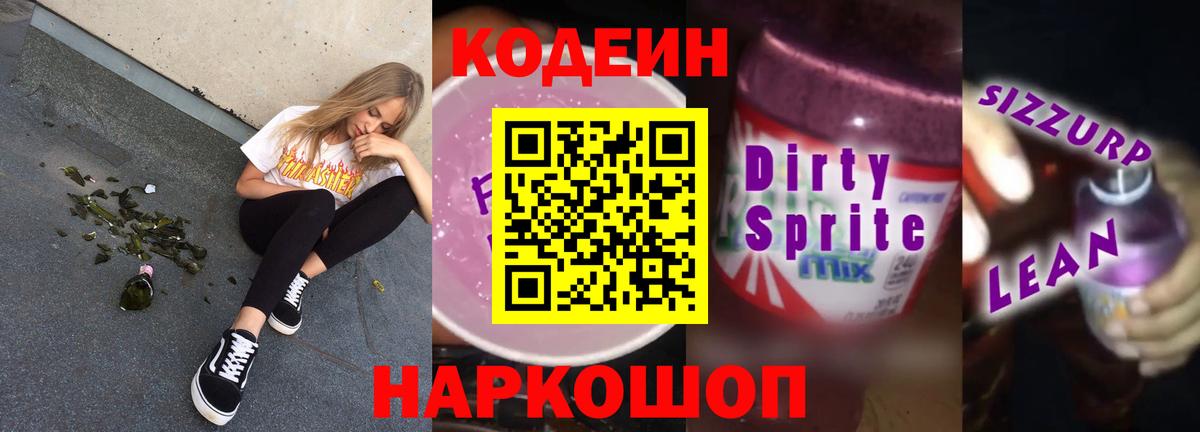 Codein Purple Drank Качканар