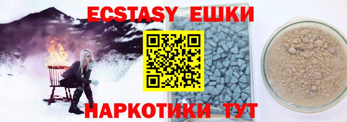 Экстази MDMA Качканар