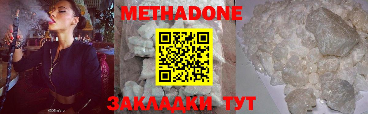 Метадон белоснежный  МЕТАДОН мёд  Вход с VPN  Качканар 